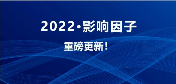 JCR最新解读！国产期刊大涨，3 分涨到 35！2021年影响因子发布！